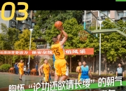 中国代表团崛起高歌，奋勇争先