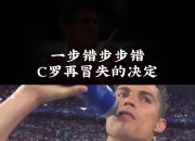  皇马成功零封c罗,门将赛后获得全场最佳进球 