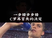 皇马成功零封c罗,门将赛后获得全场最佳进球 