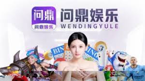 问鼎娱乐 - 您的顶级在线娱乐平台