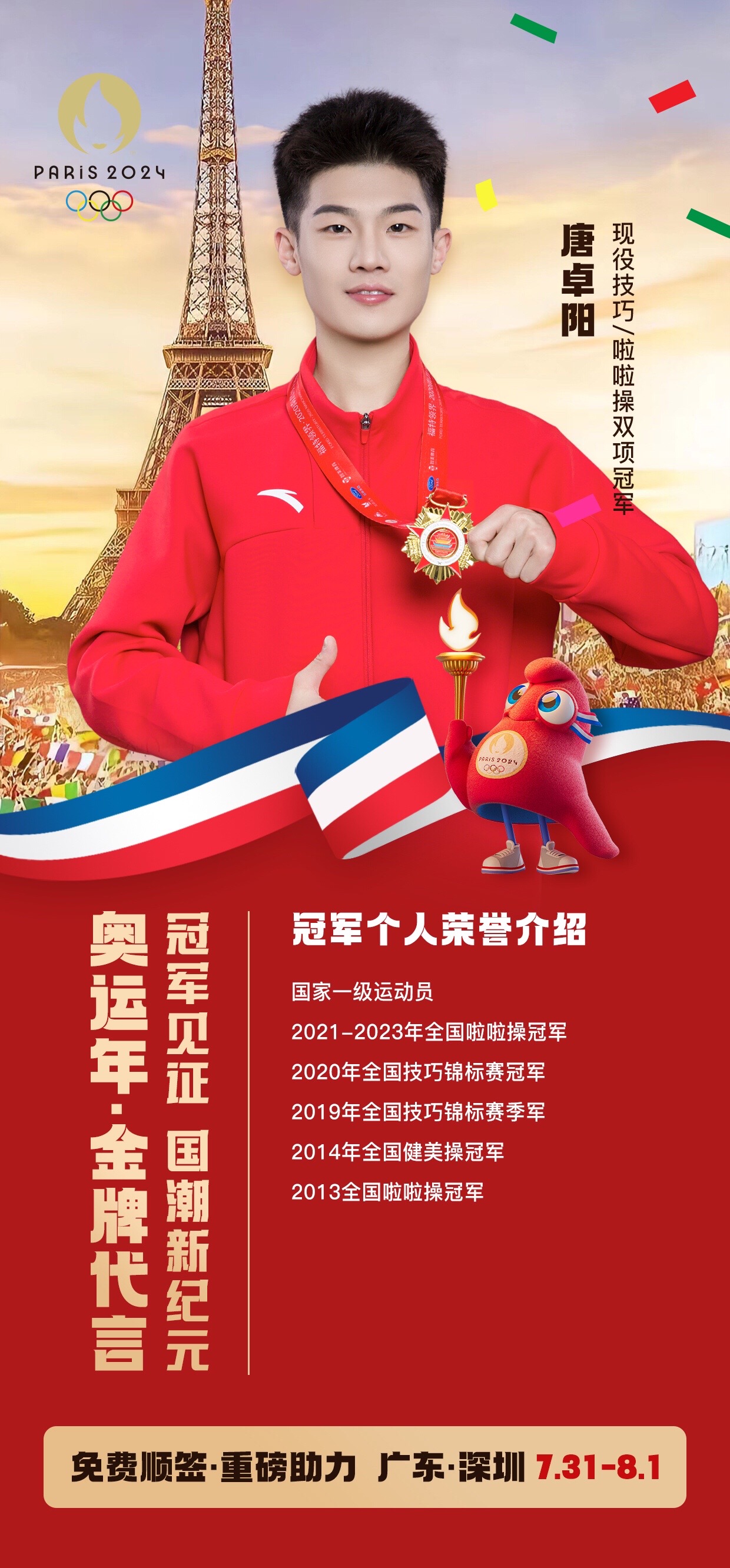 体育明星突破记录强势夺冠
