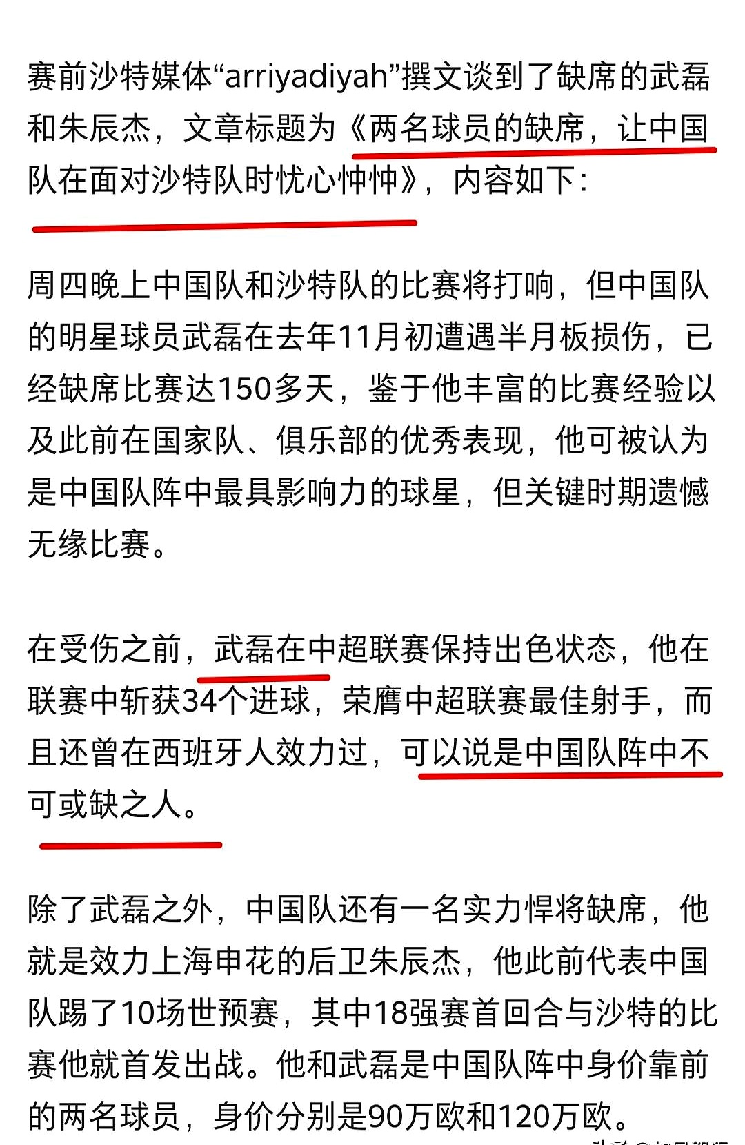 关于武磊与皇马激战正酣，补时阶段一粒世界波决定胜负！的信息