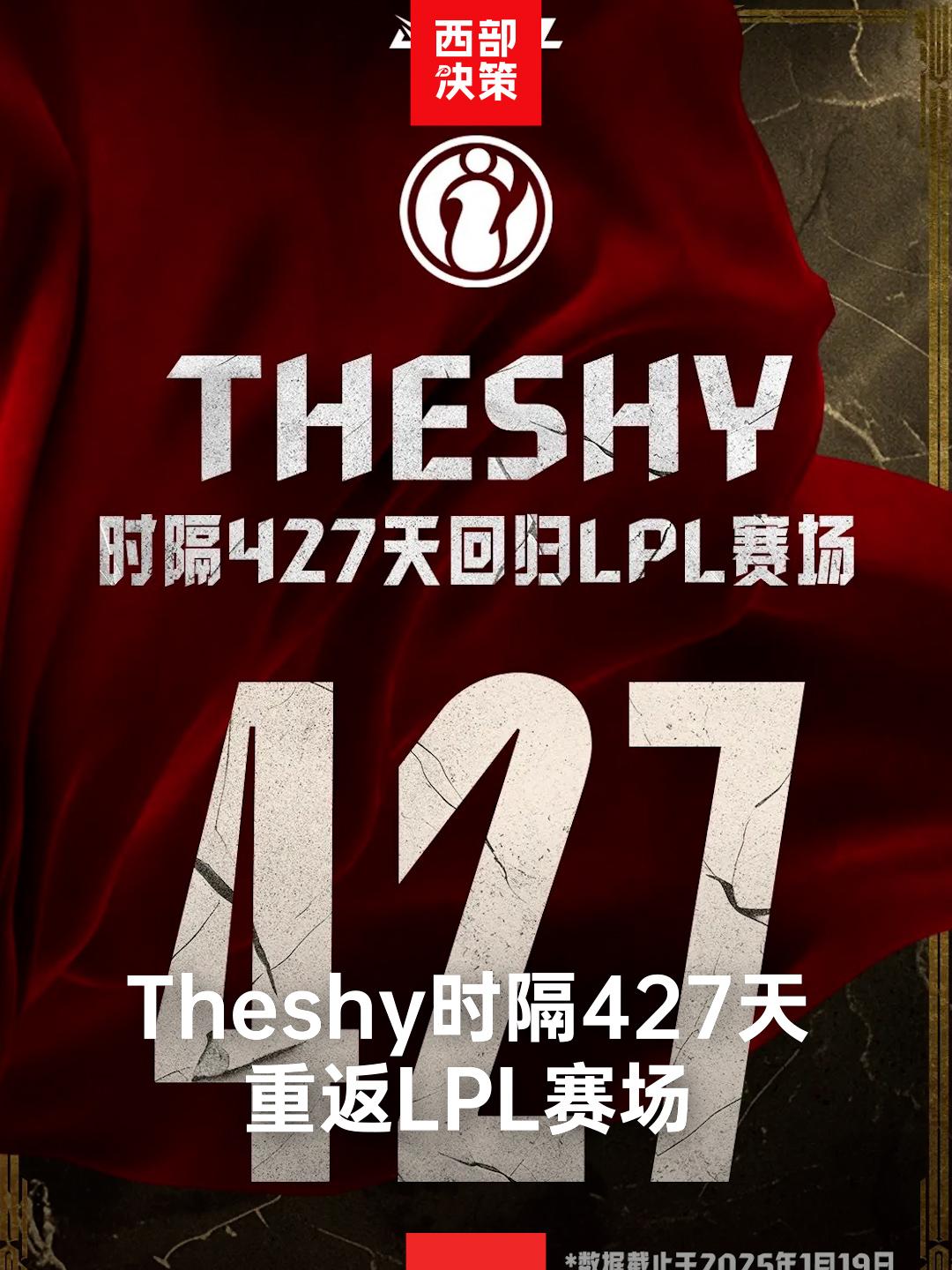  TheShy赛事官方发布回归赛场新规，雄鹿争议不断！